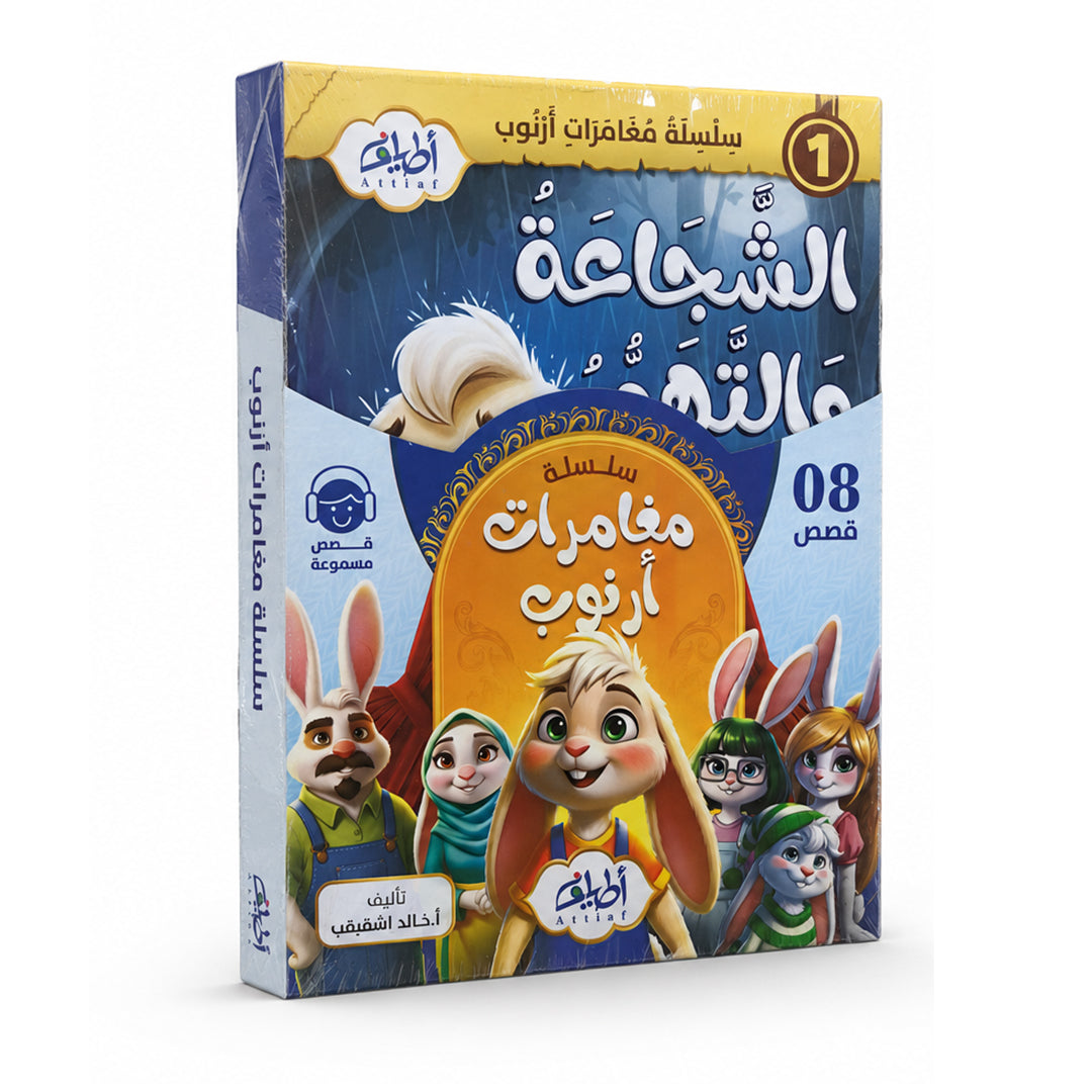 سلسلة قصص أرنوب