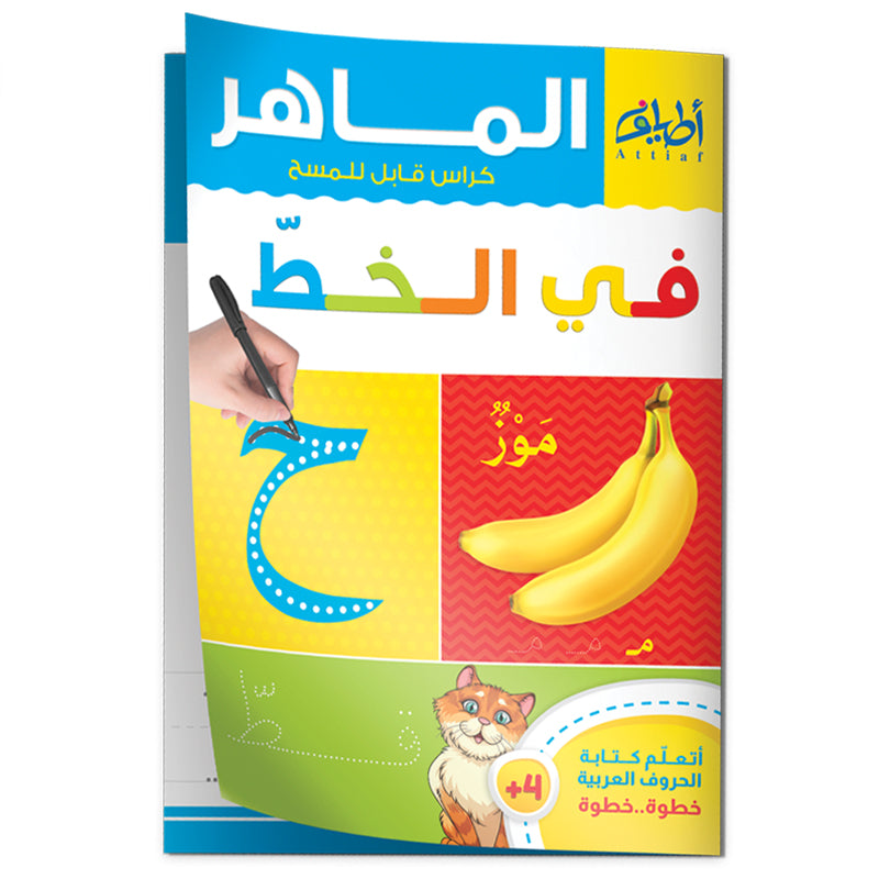 الماهر في اللعربية A4