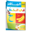 الماهر في اللعربية A4