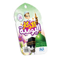 سلسلة الاذكار اليومية