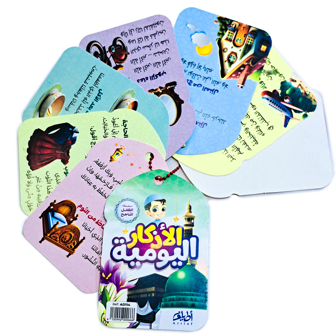 سلسلة الاذكار اليومية