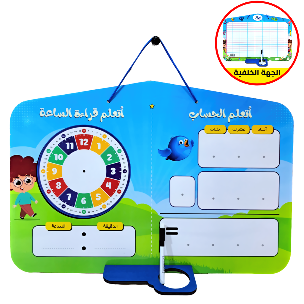 سبورة تعلم كتابة الوقت