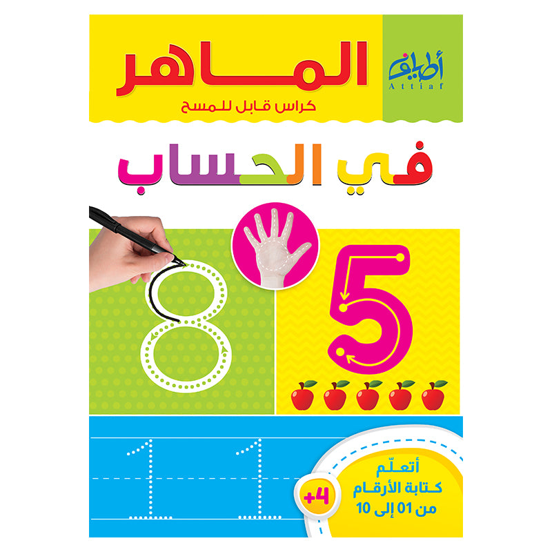 الماهر في الارقام A4
