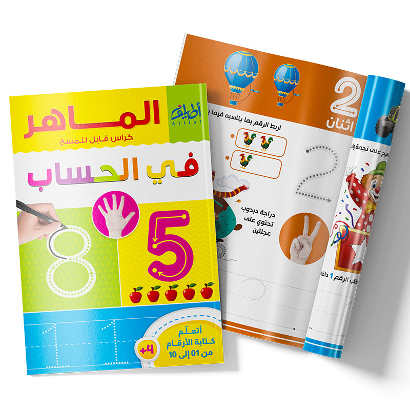الماهر في الارقام A4
