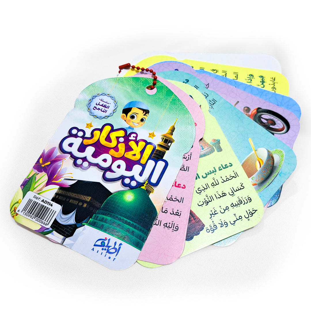 سلسلة الاذكار اليومية