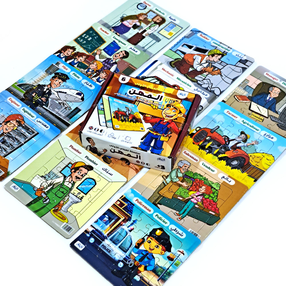 لعبتي الأولى 6- المهن