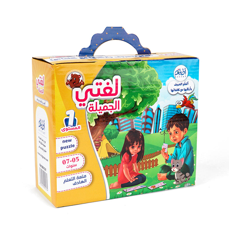 بازل أكون لغتي الجميلة