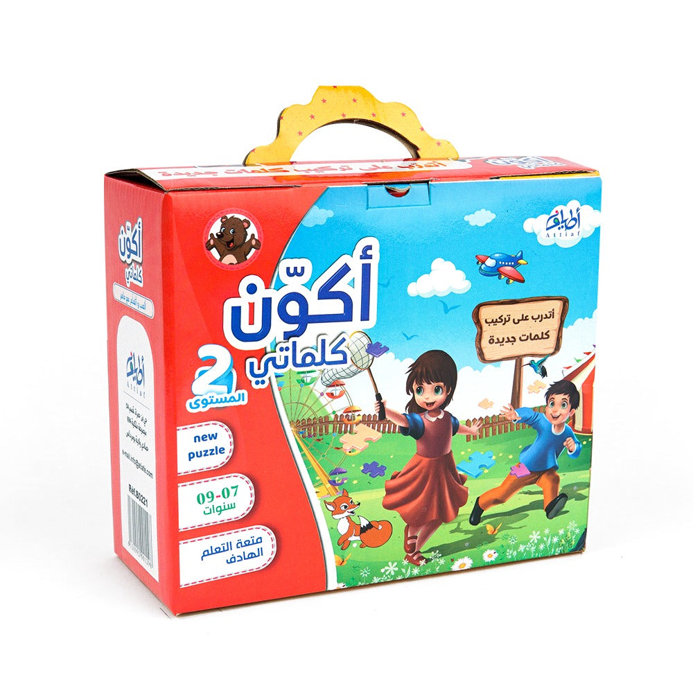 بازل أكون كلماتي