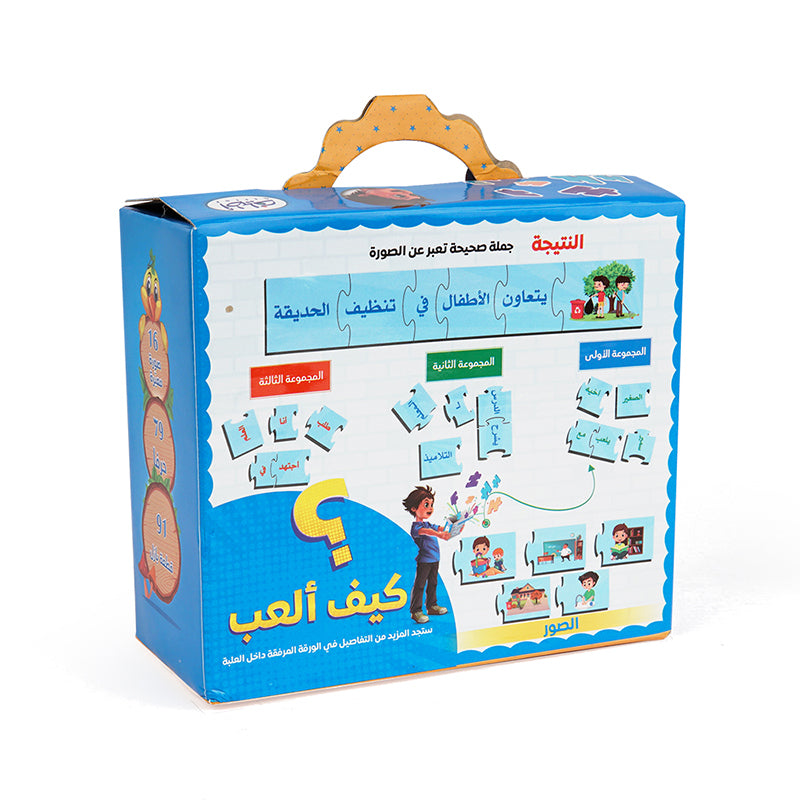 بازل أكون جملة مفيدة