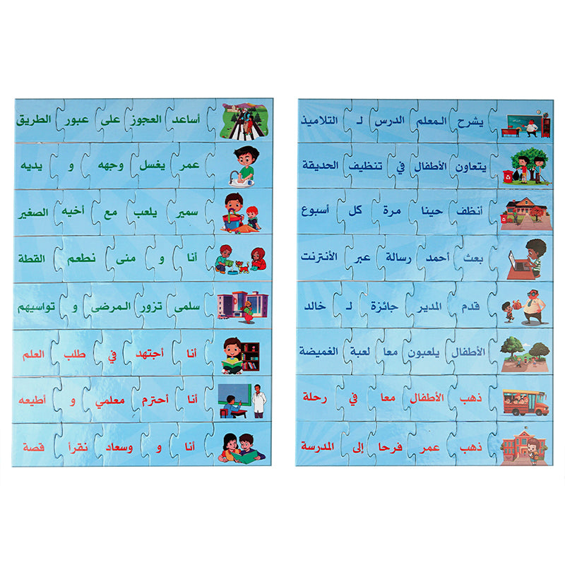بازل أكون جملة مفيدة