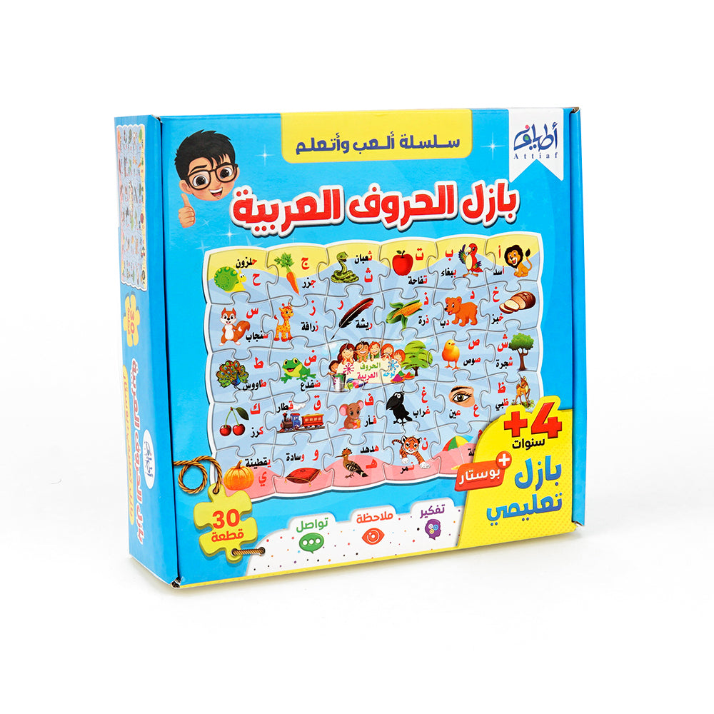 بازل (30 قطعة) لتعلم الحروف العربية