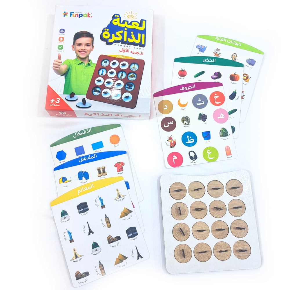 لعبة الذاكرة الجزء 1