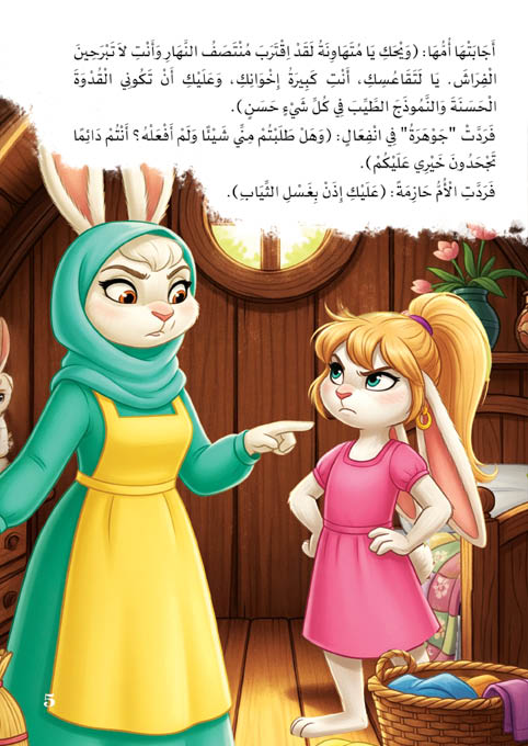 سلسلة قصص أرنوب -القصة 2