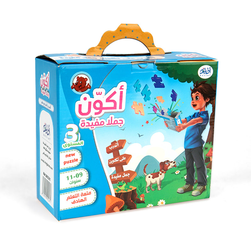 بازل أكون جملة مفيدة
