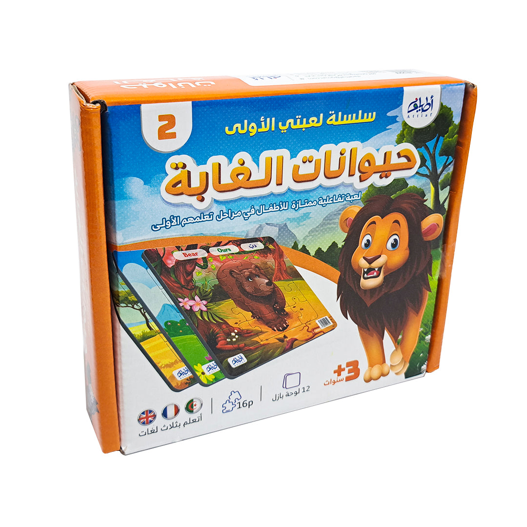 لعبتي الأولى 2-حيوانات الغابة