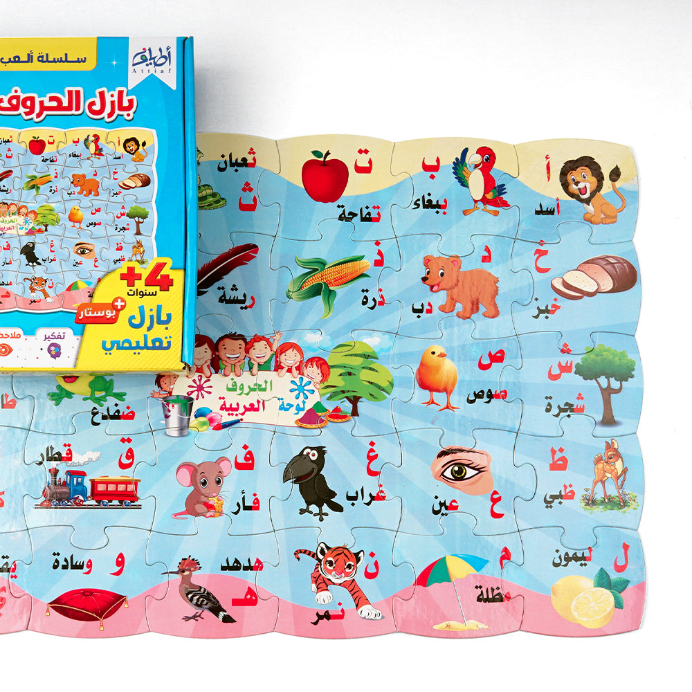 بازل (30 قطعة) لتعلم الحروف العربية