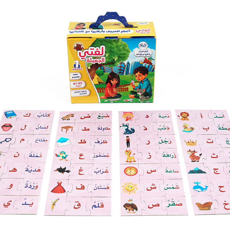 بازل أكون لغتي الجميلة