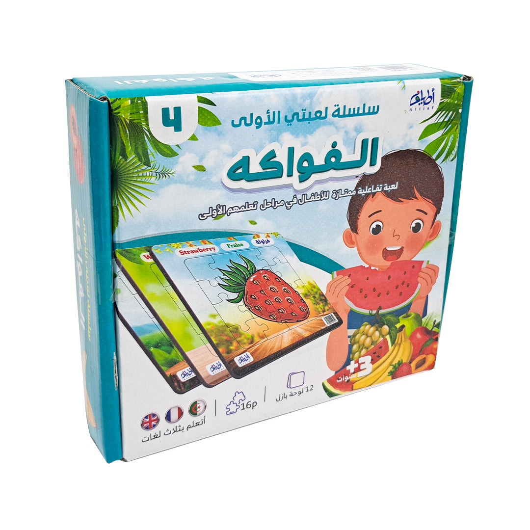 لعبتي الأولى 4-الفواكه