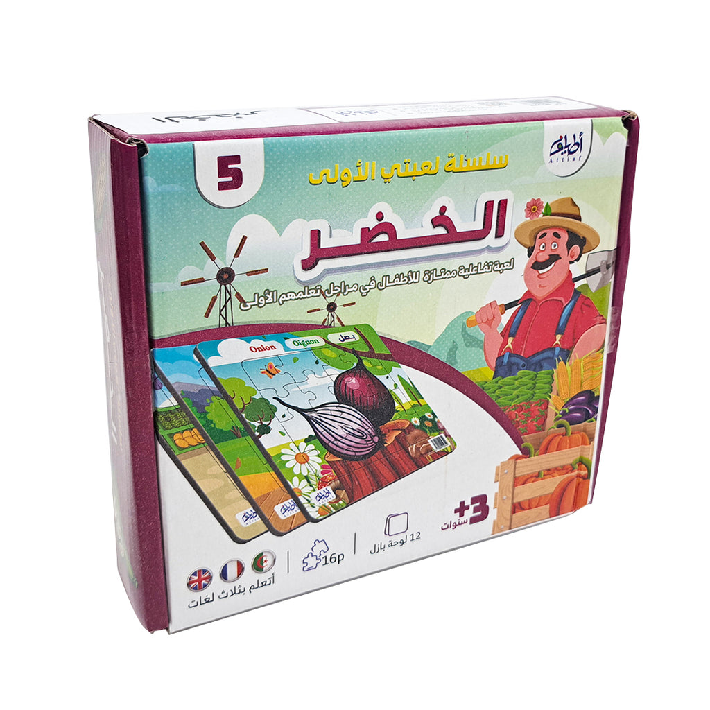 لعبتي الأولى 5- الخضر