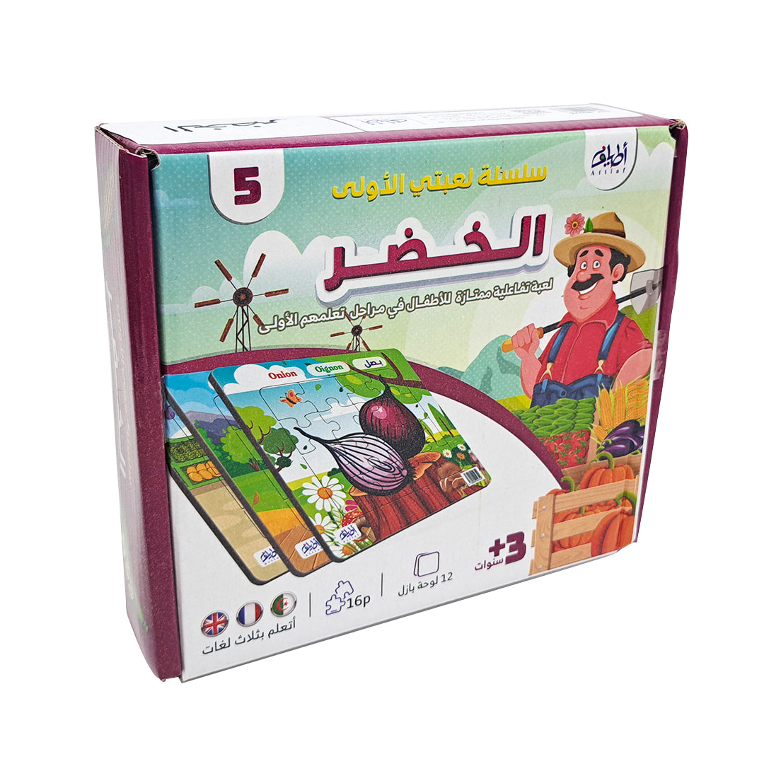 لعبتي الأولى 5- الخضر