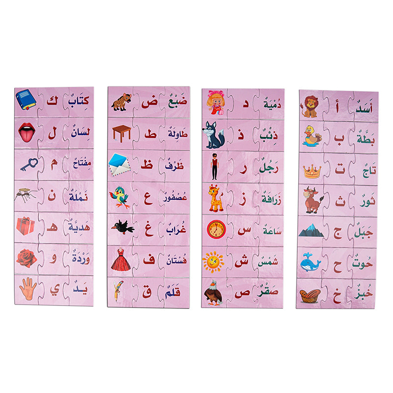 بازل أكون لغتي الجميلة