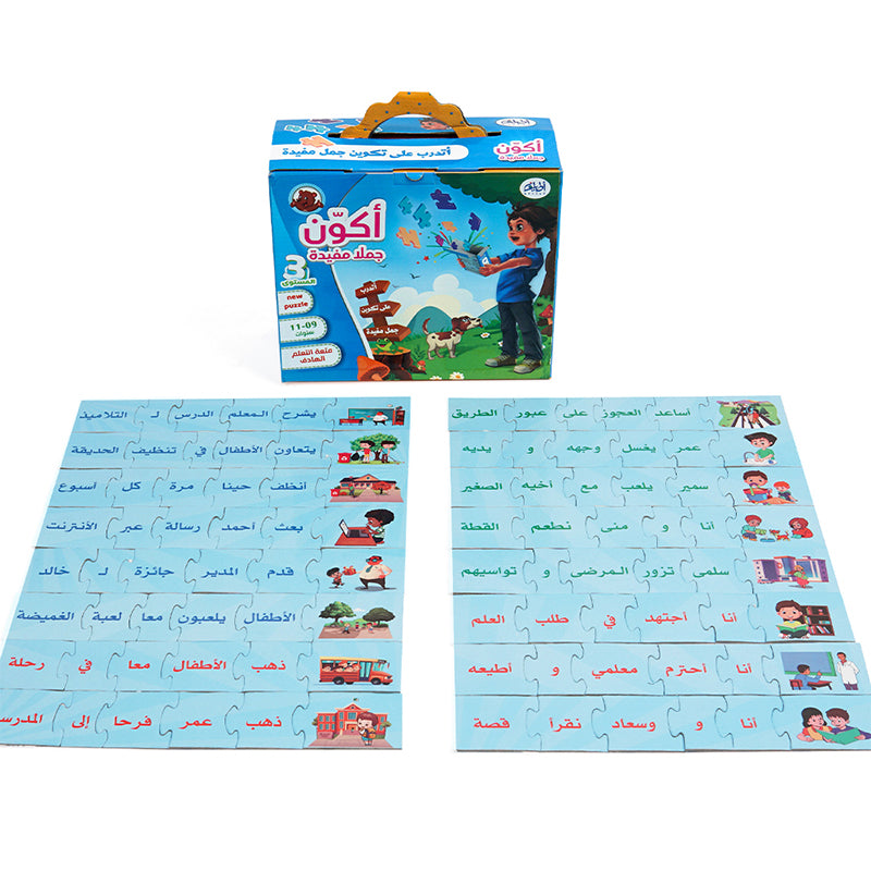 بازل أكون جملة مفيدة