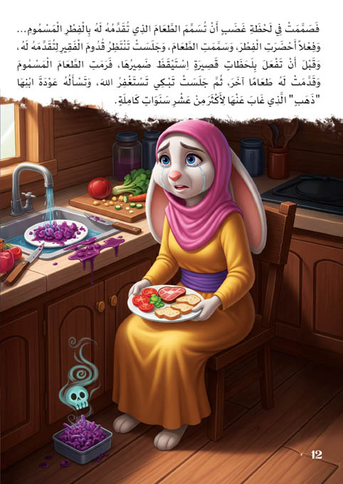 سلسلة قصص أرنوب -القصة 8