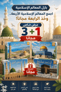 بازل معالم حول العالم اطلب 3 + 1 هدية