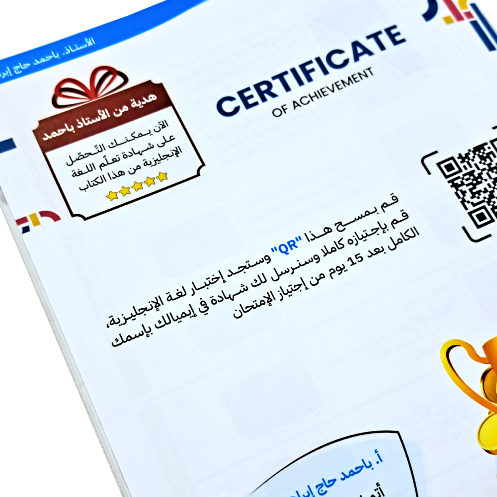 كتــاب الأستاذ باحمد لتعلم اللغة الإنجليزية