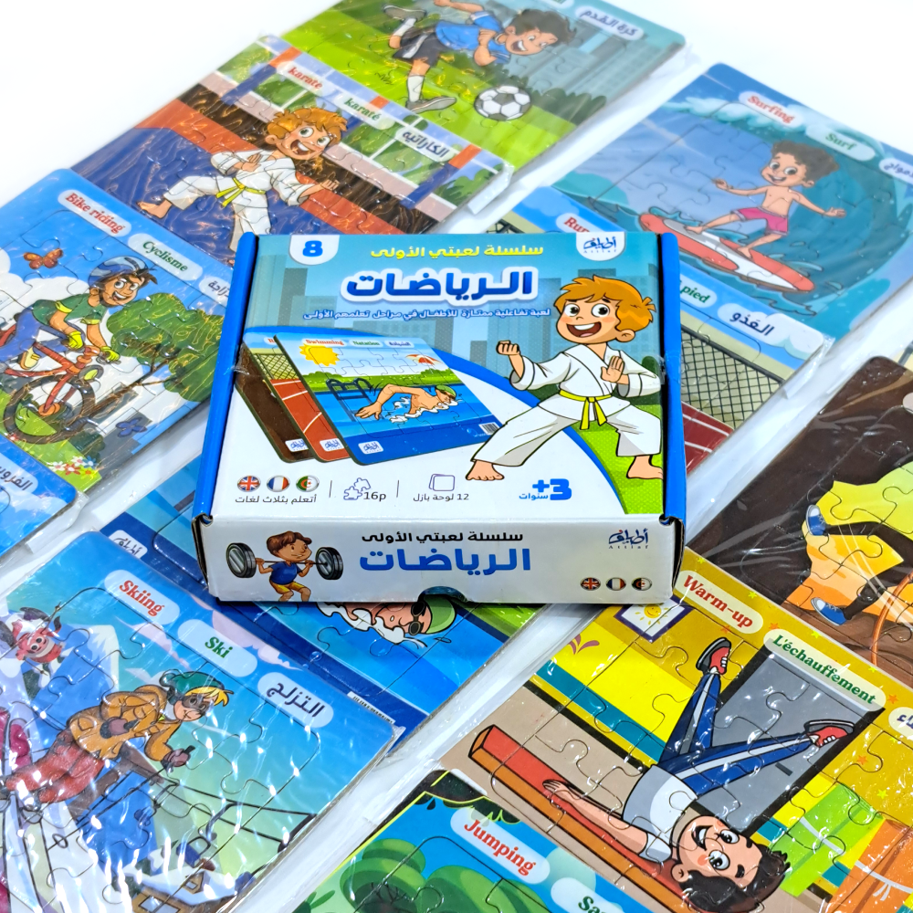 لعبتي الأولى 8- الرياضات