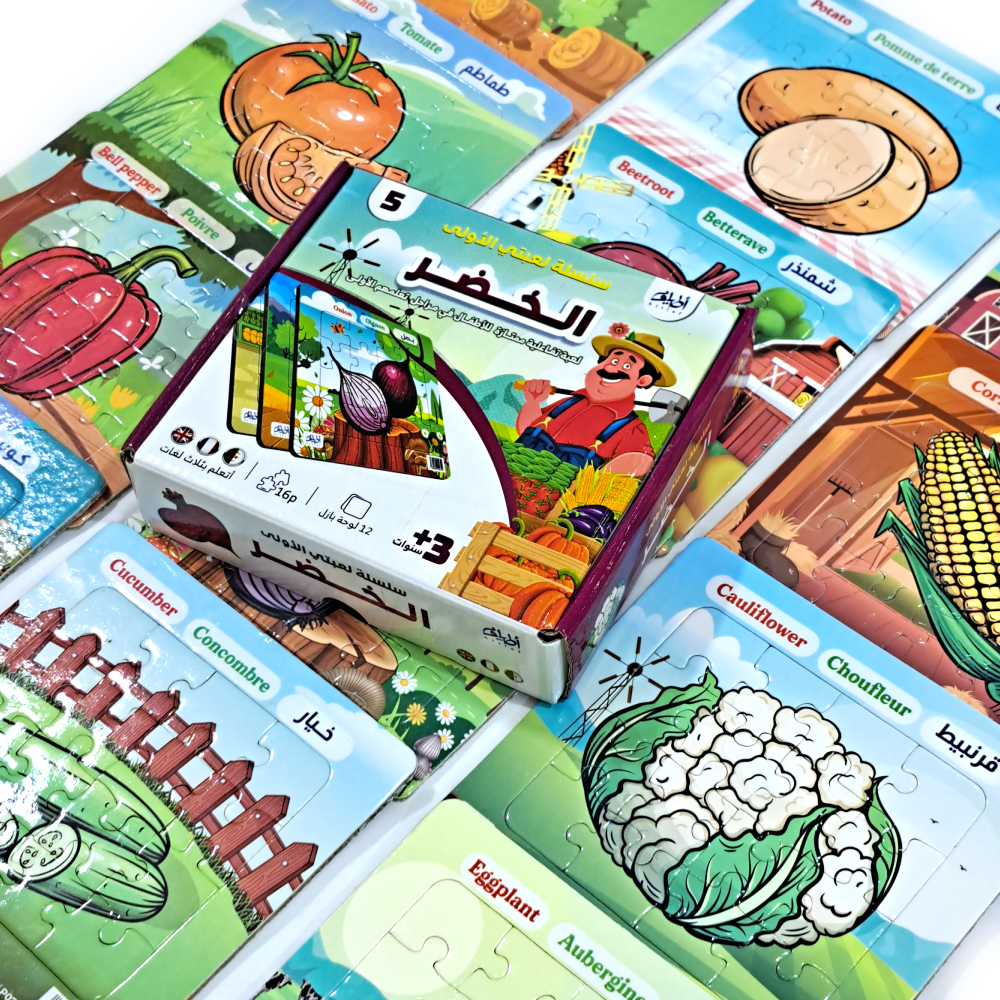 لعبتي الأولى 5- الخضر