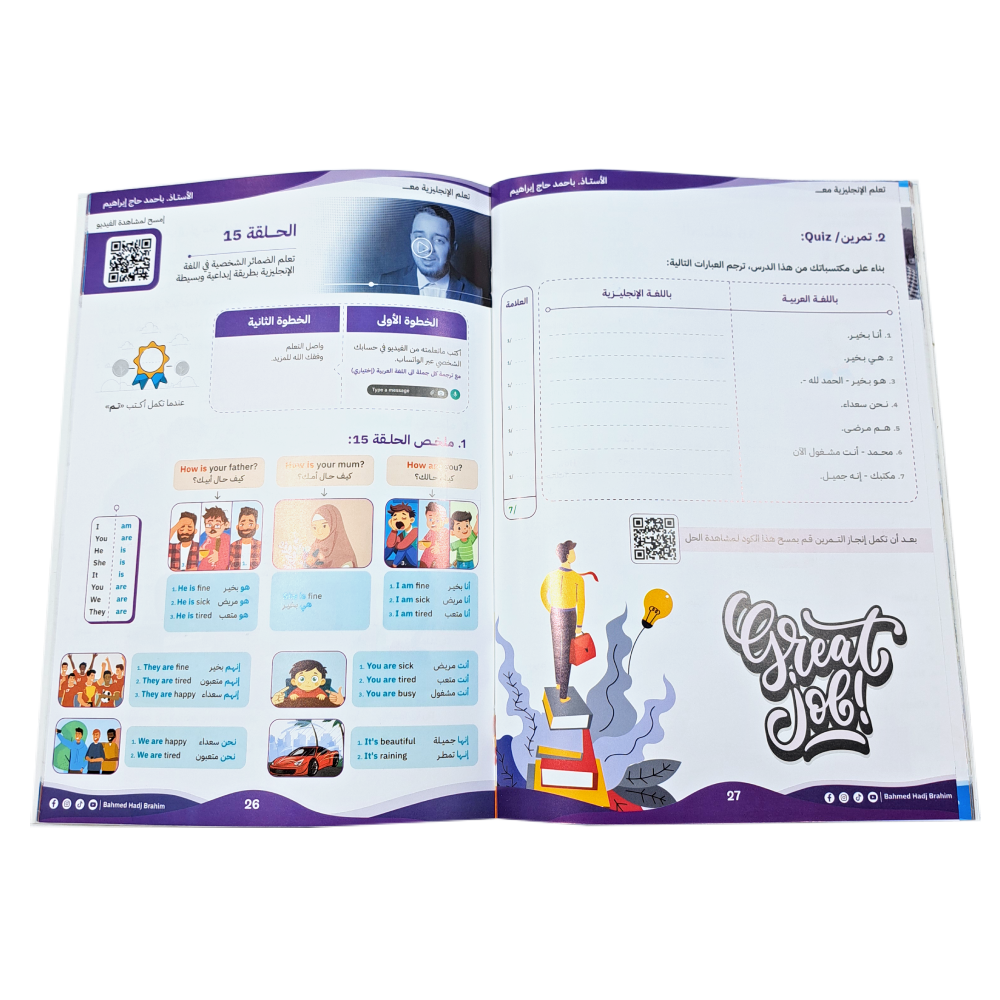 كتــاب الأستاذ باحمد لتعلم اللغة الإنجليزية