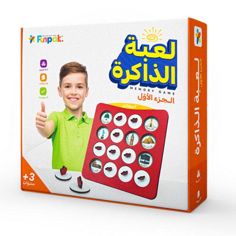 لعبة الذاكرة الجزء 1