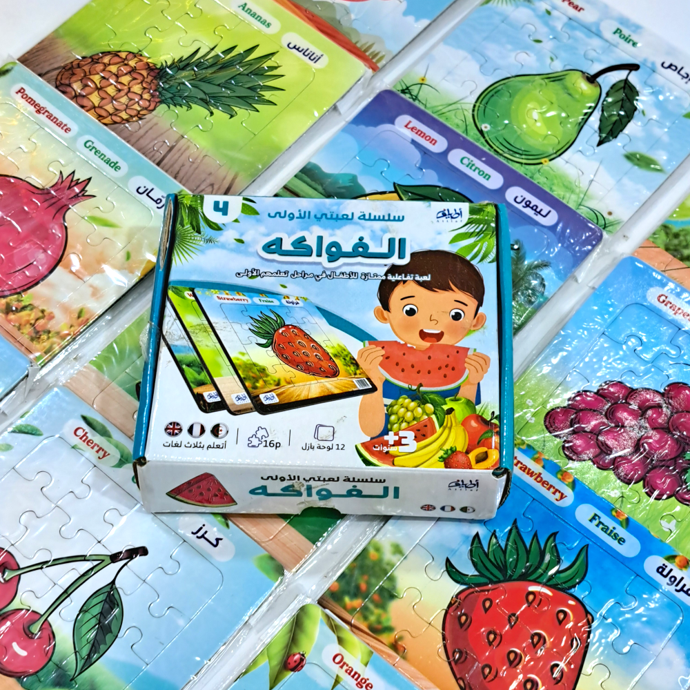 لعبتي الأولى 4-الفواكه