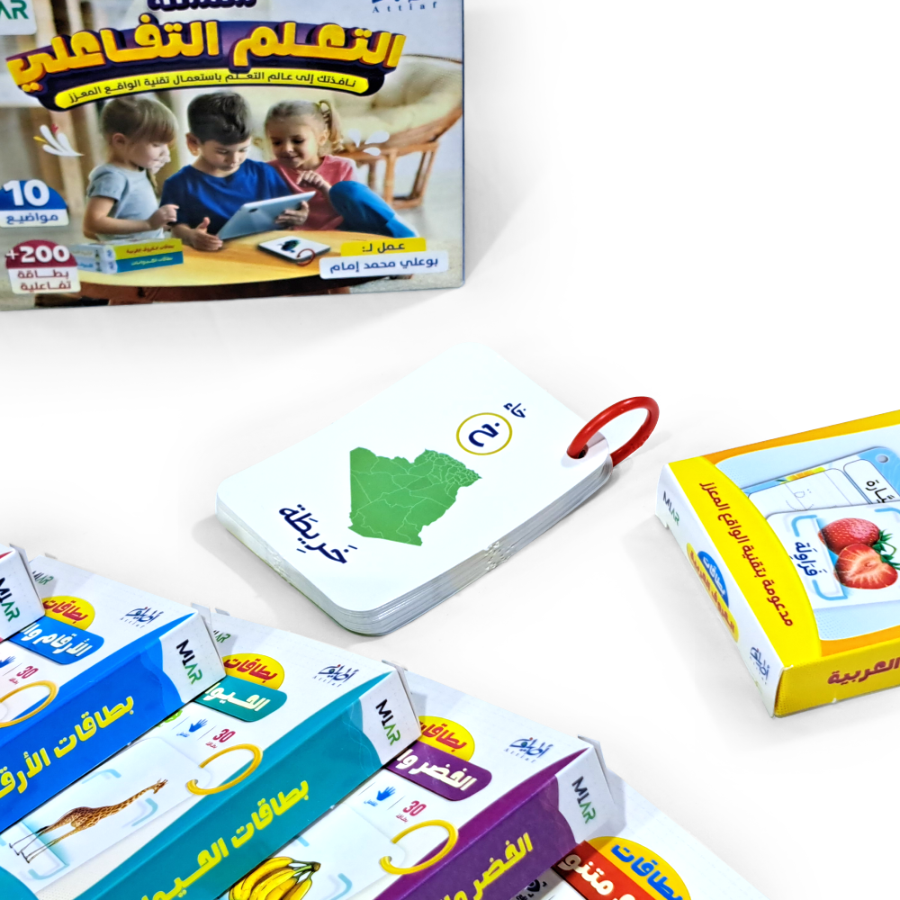 بطاقات سلسلة التعلم التفاعلي