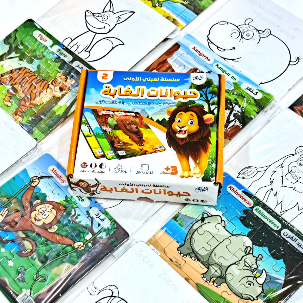 لعبتي الأولى 2-حيوانات الغابة