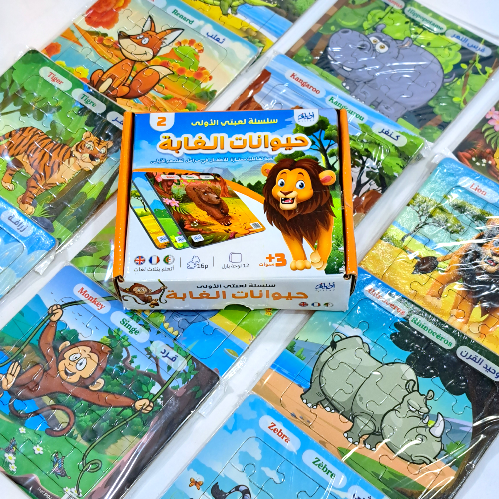 لعبتي الأولى 2-حيوانات الغابة