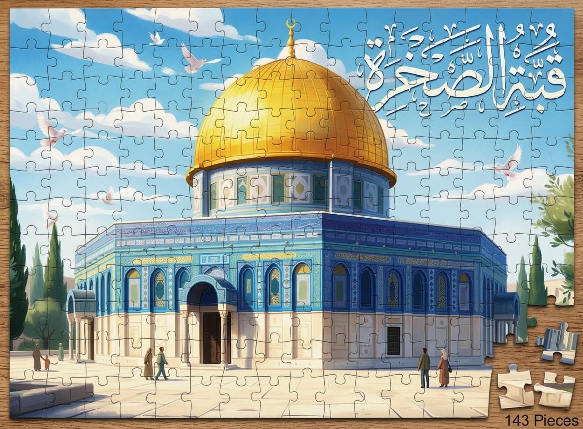 بازل 143 معالم إسلامية- قبة الصخرة