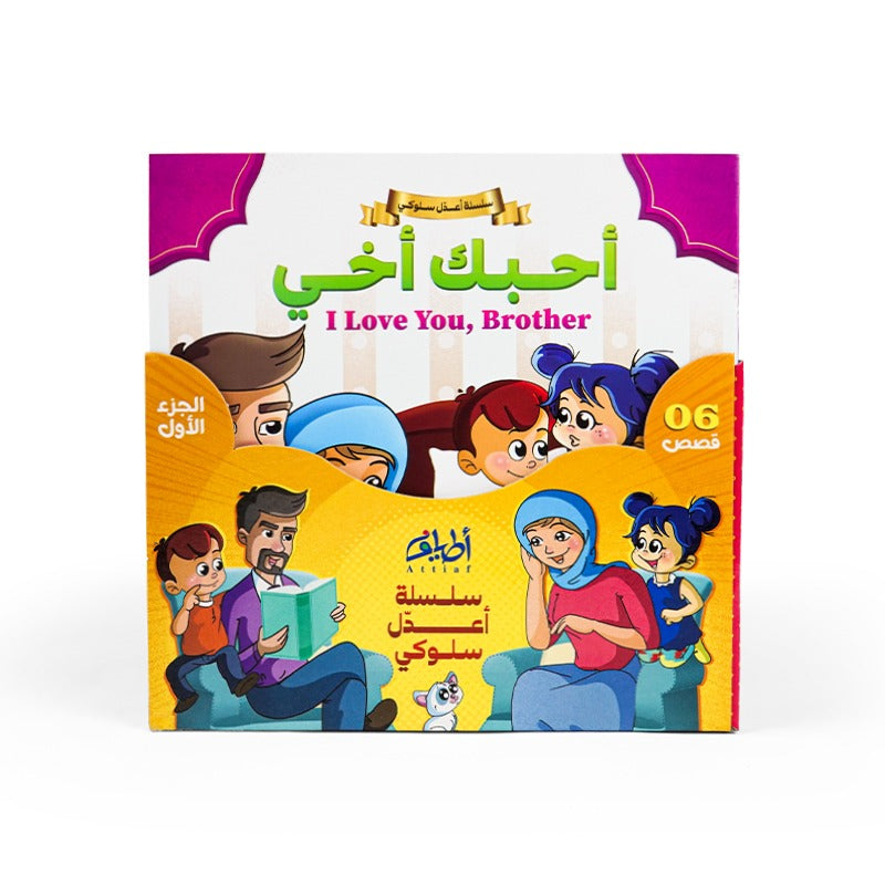 سلسلة أعدل سلوكي الجزء 01
