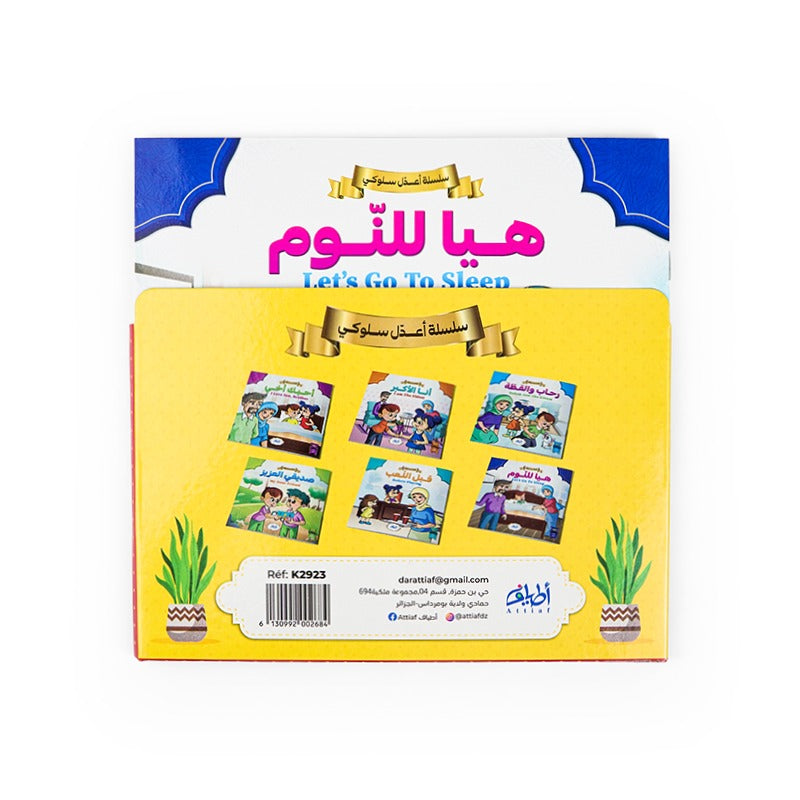 سلسلة أعدل سلوكي الجزء 01
