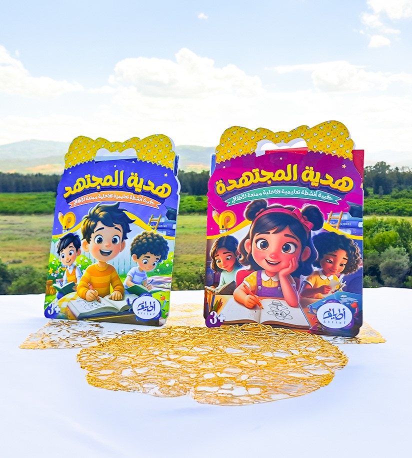هدية المجتهد